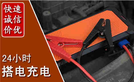 鸡冠汽车搭电场景与案例