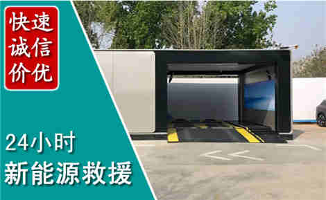 鸡冠新能源汽车救援场景与案例