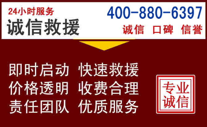 鸡冠汽车救援