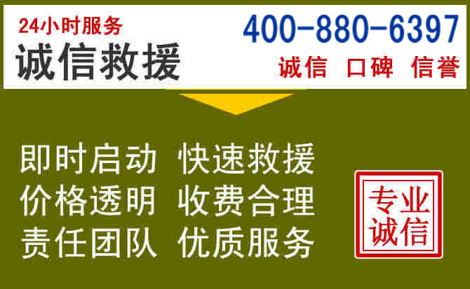 鸡冠汽车救援电话 鸡冠汽车救援电话