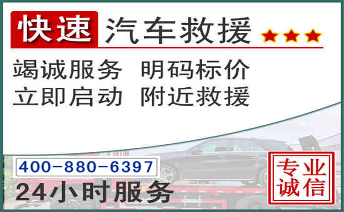 鸡冠长春拖车电话